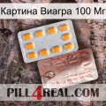 Картина Виагра 100 Мг new13